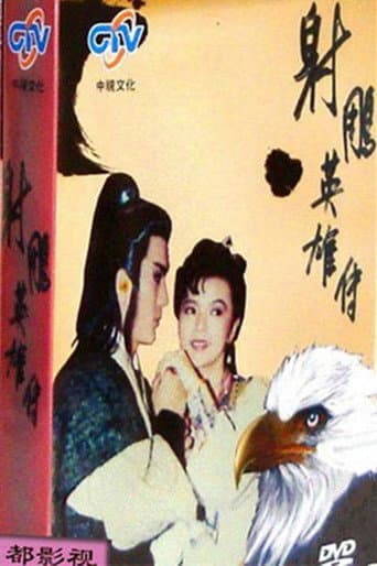 The Legend of the Condor Heroes (1988) poster