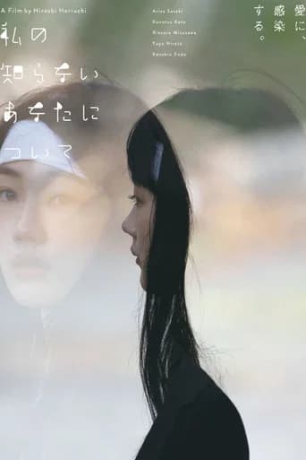 About You I Don't Know (2022) poster