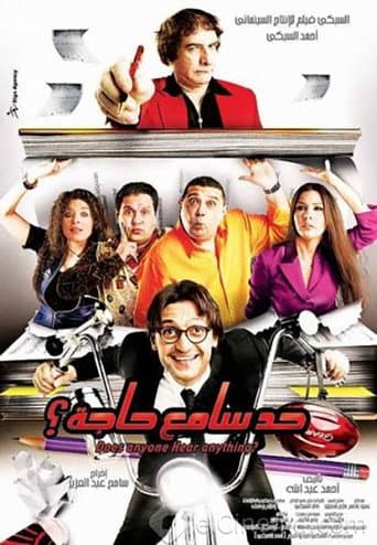 Does Anyone Hear Anything (2009) poster