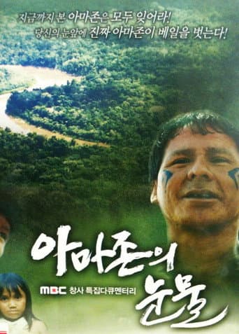 Tears of the Amazon (2009) poster