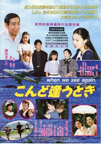 When We See Again (1996) poster