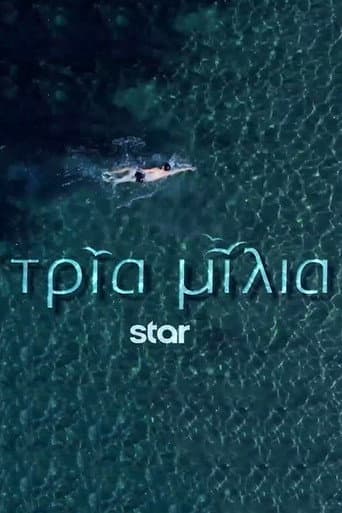 Tria Milia (2022) poster