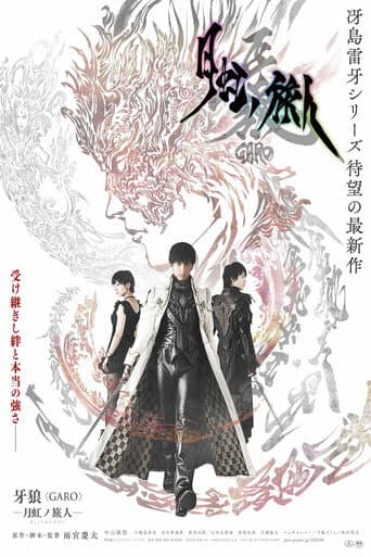 GARO - Under the Moonbow (2019) poster