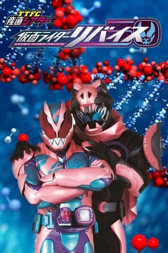 TTFC Theater: Kamen Rider Revice (2022) poster