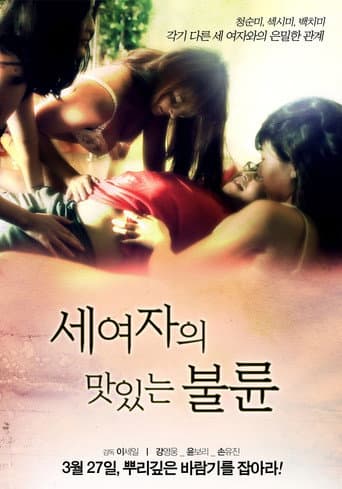 3 Womans Sex (2013) poster