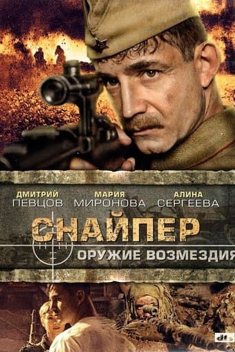 Sniper: Weapons of Retaliation (2010) poster