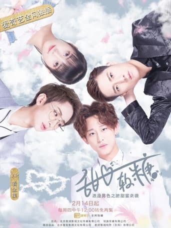 Sweet Jelly (2019) poster
