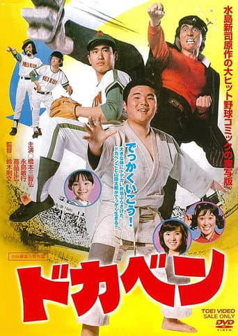Short and Fat (1977) poster