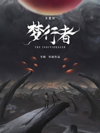 The Individualer (2020) poster