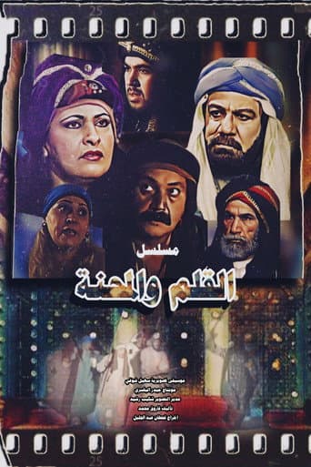القلم والمحنة (2000) poster