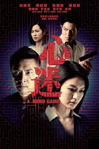 Mind Game (2015) poster