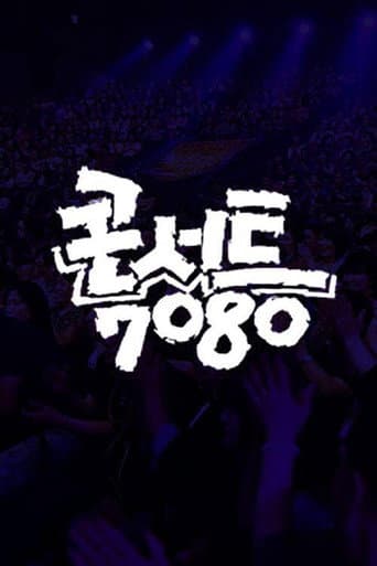 콘서트 7080+ (2024) poster