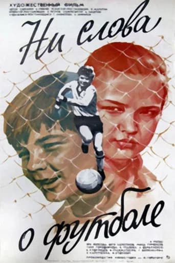 Not a Word about Football (1973) poster