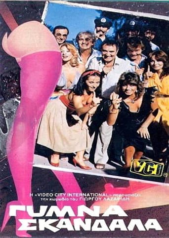 Gymna skandala (1985) poster