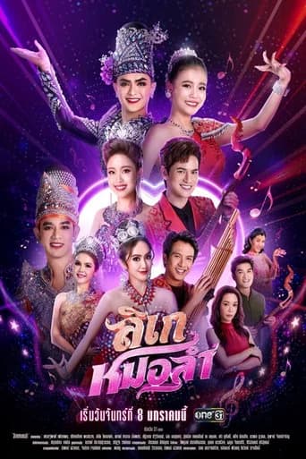 Likay Mor Lam (2024) poster