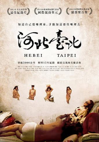 Hebei Taipei (2015) poster