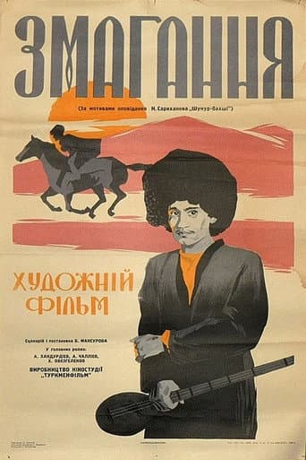 The Contest (1964) poster