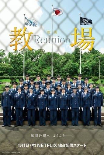 Kyojo Reunion (2026) poster