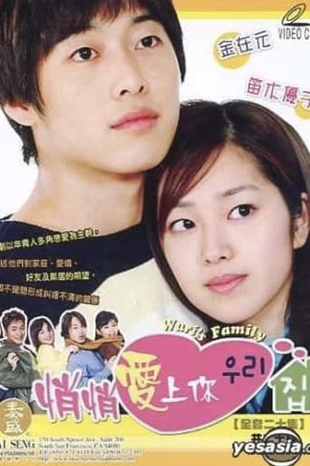 우리집 (2001) poster
