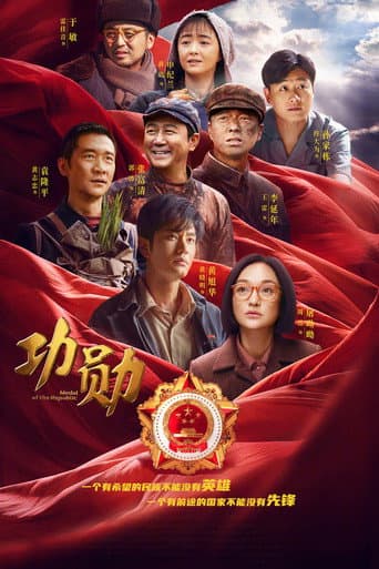 Medal of the Republic (2021) poster