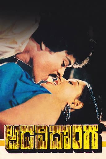 Adavi Donga (1985) poster