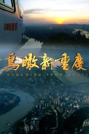 ChongQing From Above (1998) poster