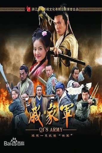 戚家军 (2007) poster