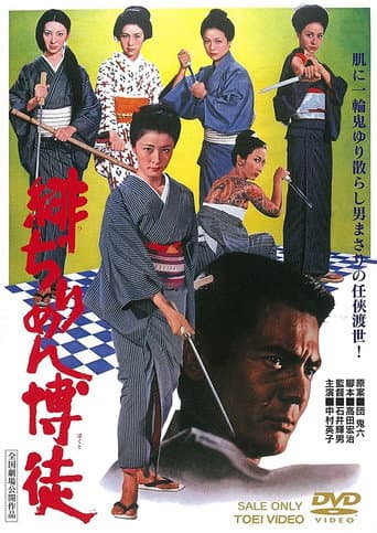 The Red Silk Gambler (1972) poster