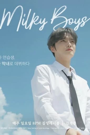 Milky Boys (2024) poster
