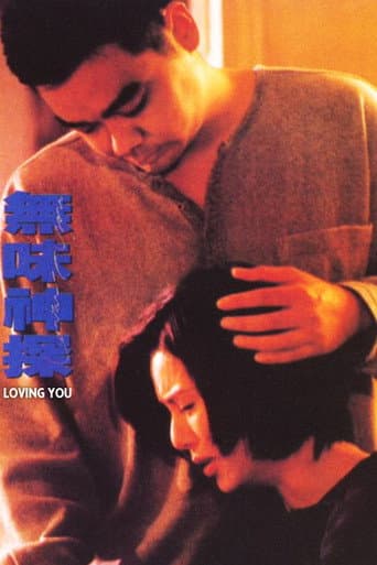 Loving You (1995) poster