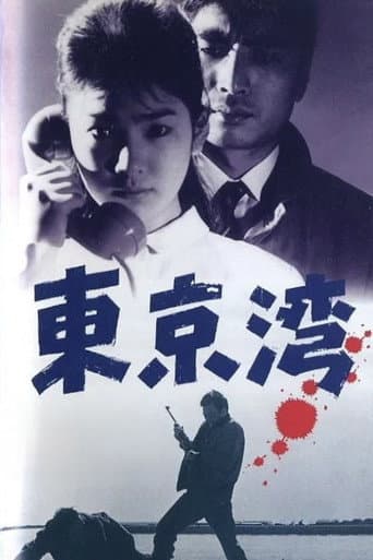 Tokyo Bay (1962) poster