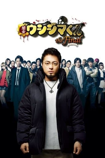 Ushijima the Loan Shark The Final (2016) poster