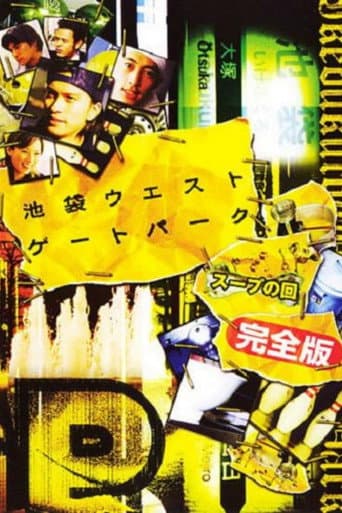 Ikebukuro West Gate Park SP (2003) poster