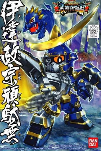機動戦士SDガンダム戦国伝 (1988) poster
