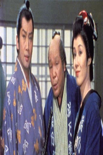 Choshichiro Tenka Gomen! (1979) poster