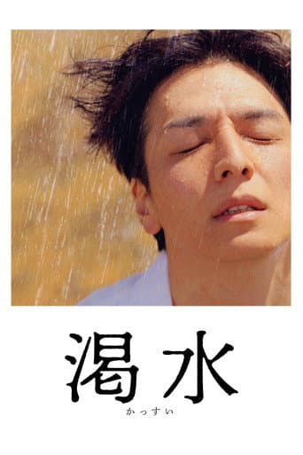 The Dry Spell (2023) poster