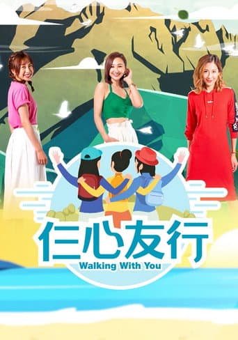Walking With You (2019) poster