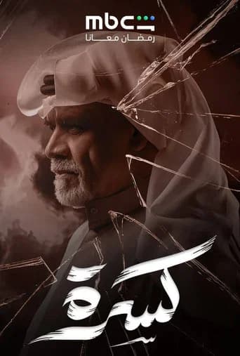 Broken (2026) poster