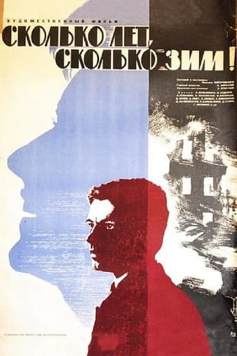 How Many Years, How Many Winters! (1966) poster