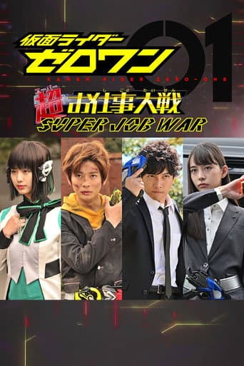Kamen Rider Zero-One: Super Job War (2020) poster