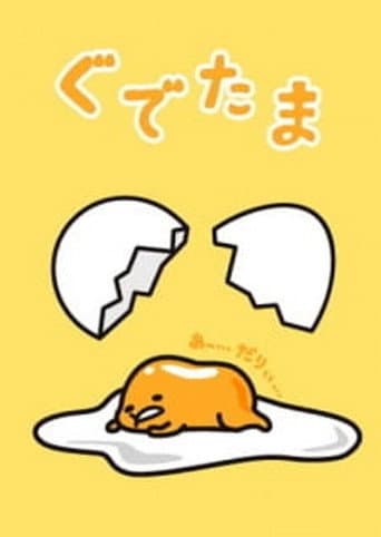 Gudetama (2014) poster