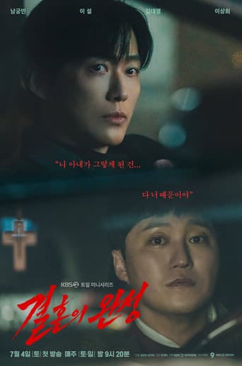 The Husband (2026) poster