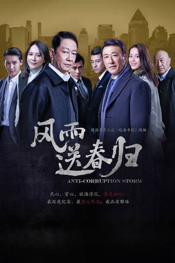 Anti-Corruption Storm (2023) poster