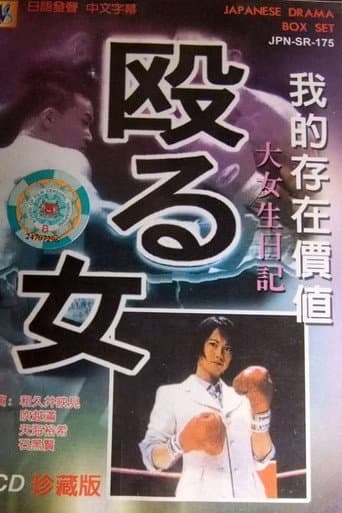 Naguru Onna (1998) poster