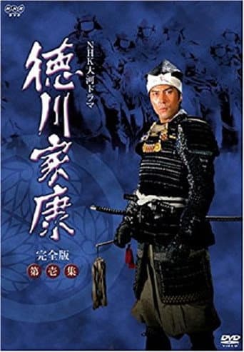 Tokugawa Ieyasu (1983) poster