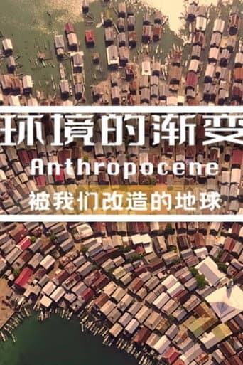 环境的渐变 (2021) poster