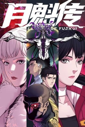 Legend Of YueKui (2023) poster