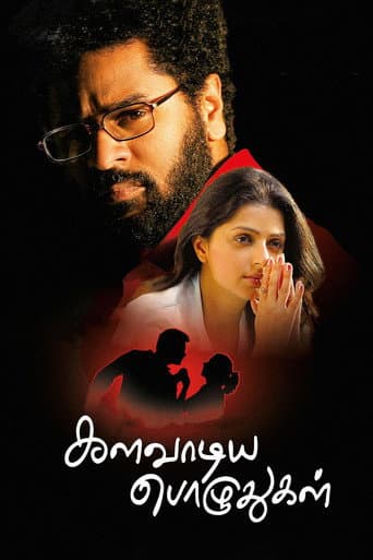 Kalavaadiya Pozhuthugal (2017) poster