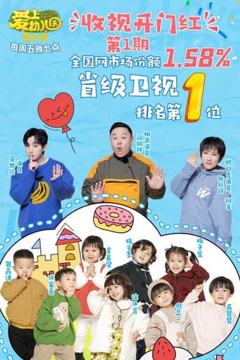 I Love Kindergarten (2015) poster