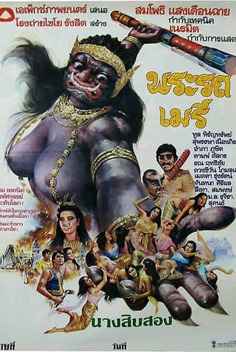 Phra Rot-Meri (1981) poster
